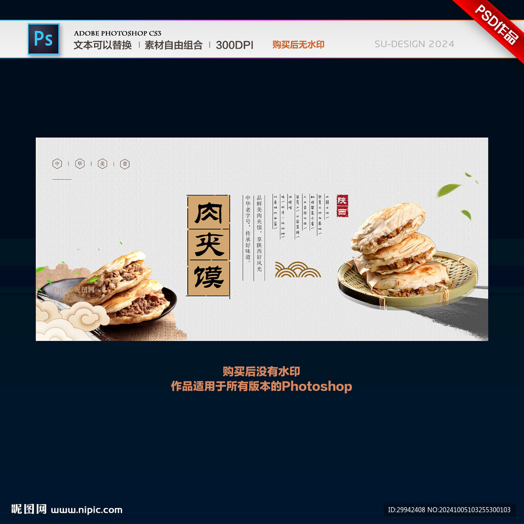 肉夹馍