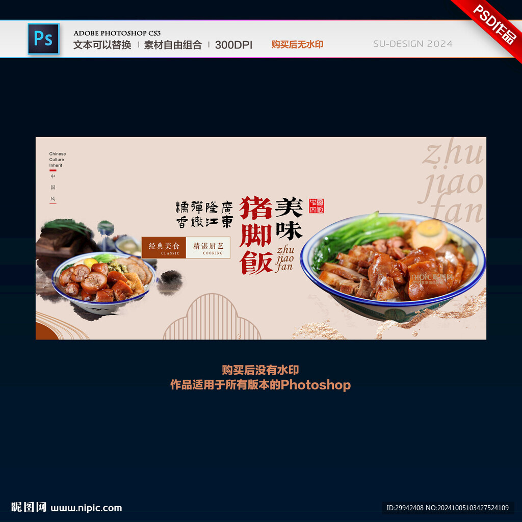 猪脚饭