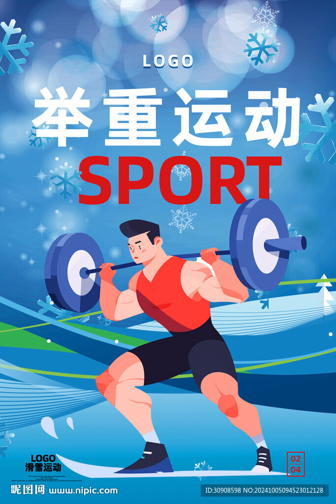 举重