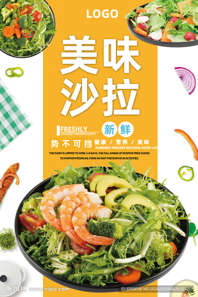 沙拉