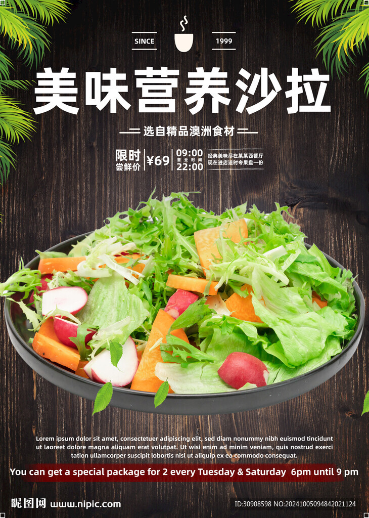 沙拉