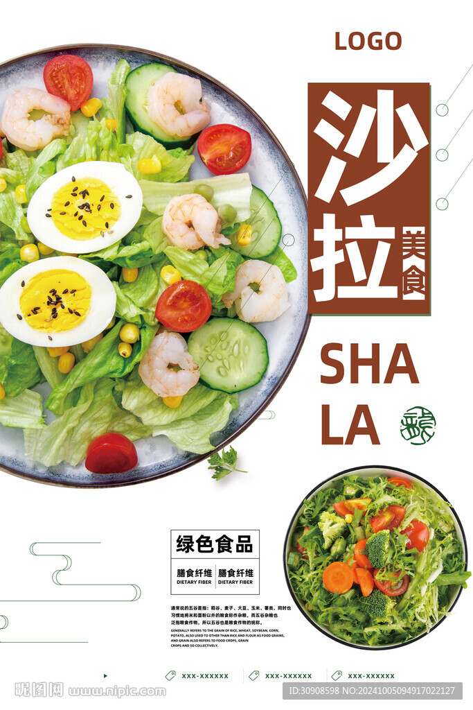 沙拉
