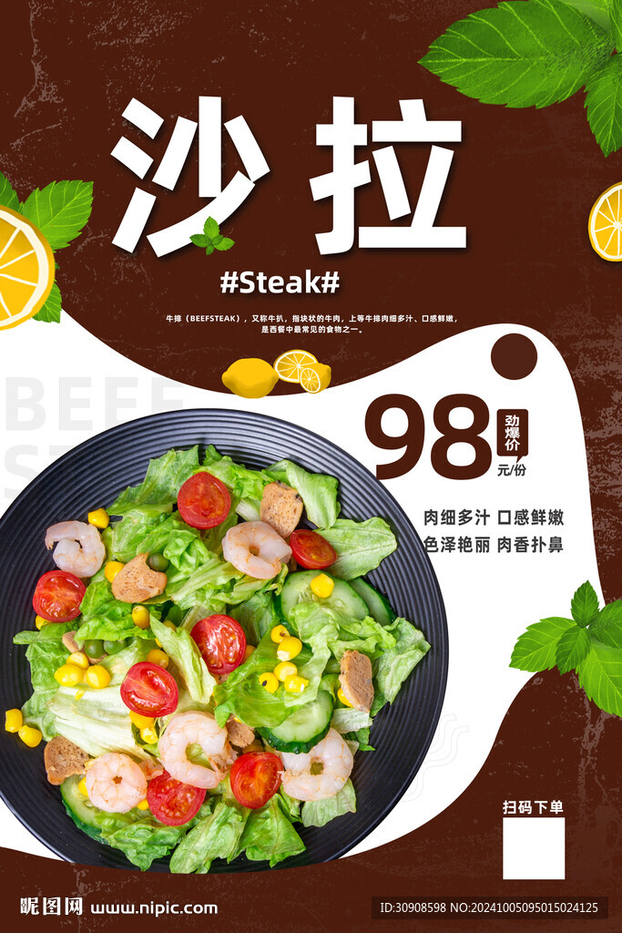 沙拉
