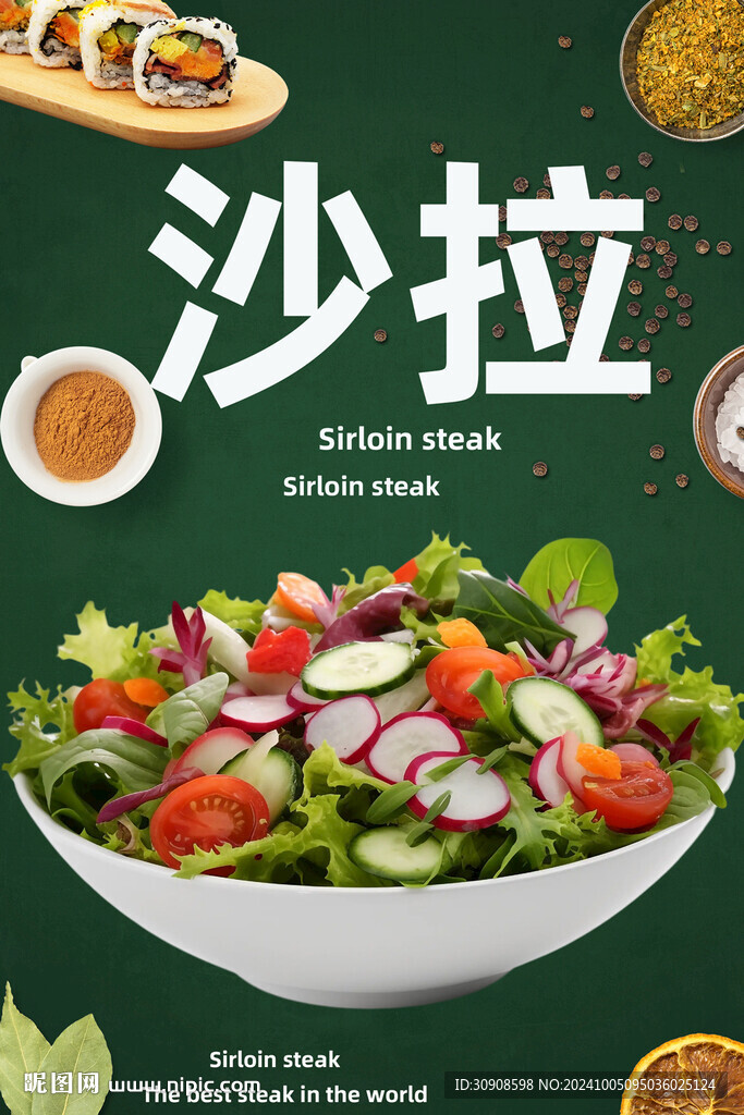 沙拉
