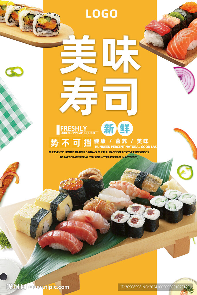 寿司