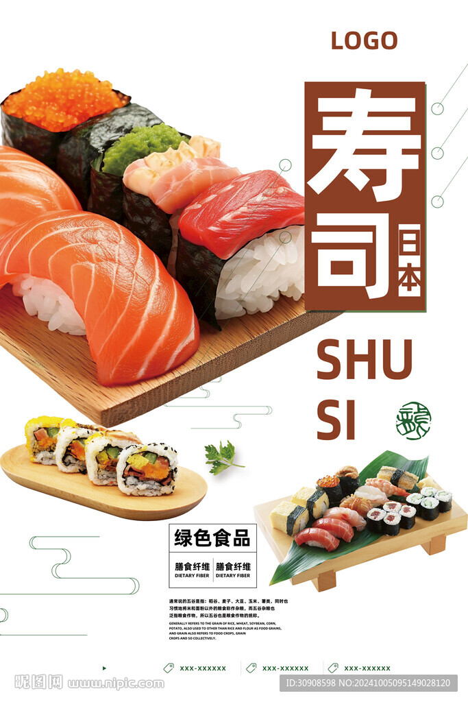 寿司