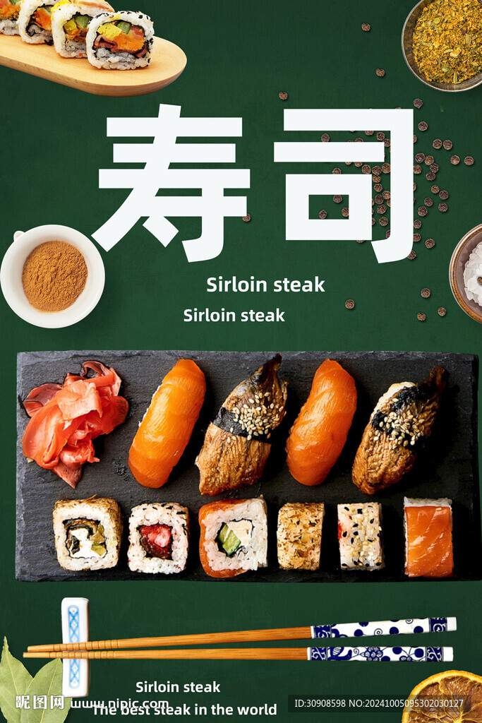 寿司