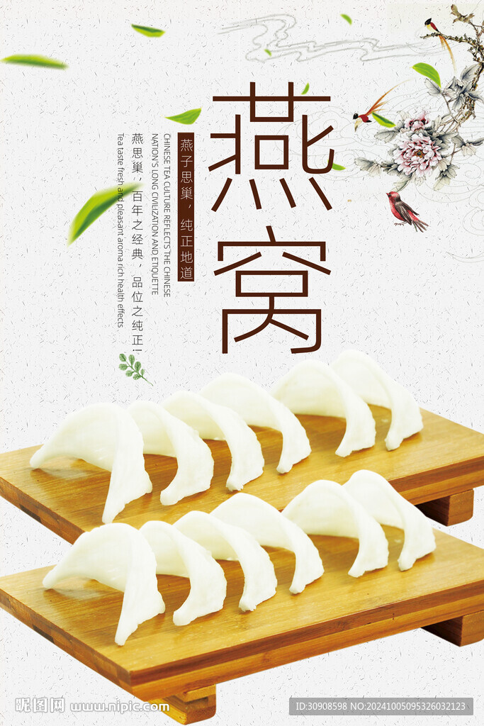 燕窝
