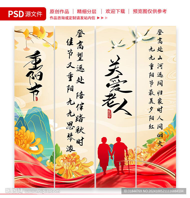 重阳节挂旗