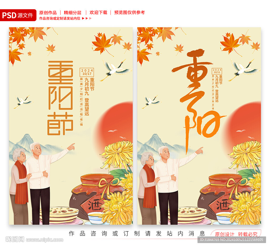 重阳节