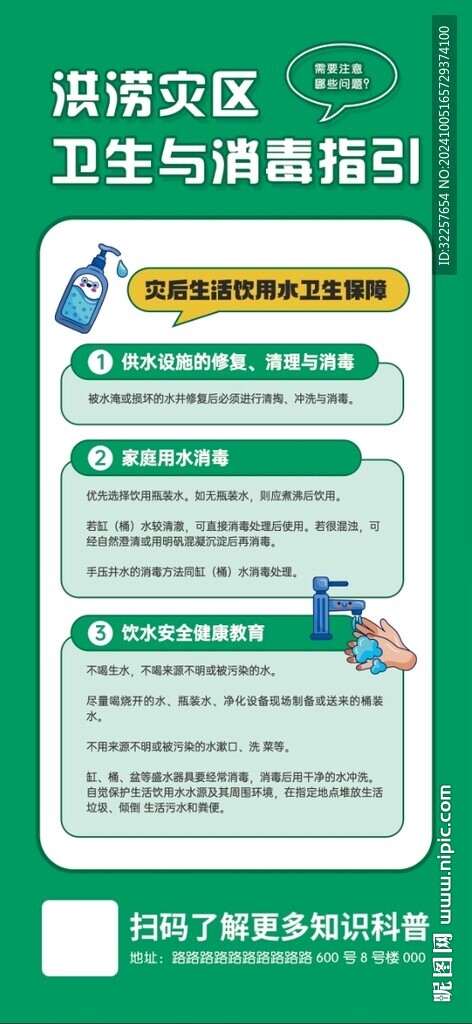 洪涝灾害健康知识展架