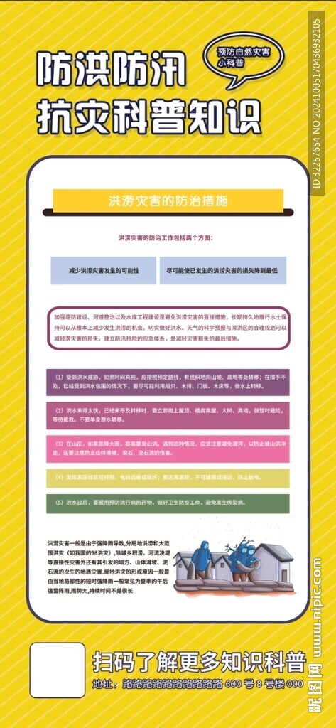 防洪防汛