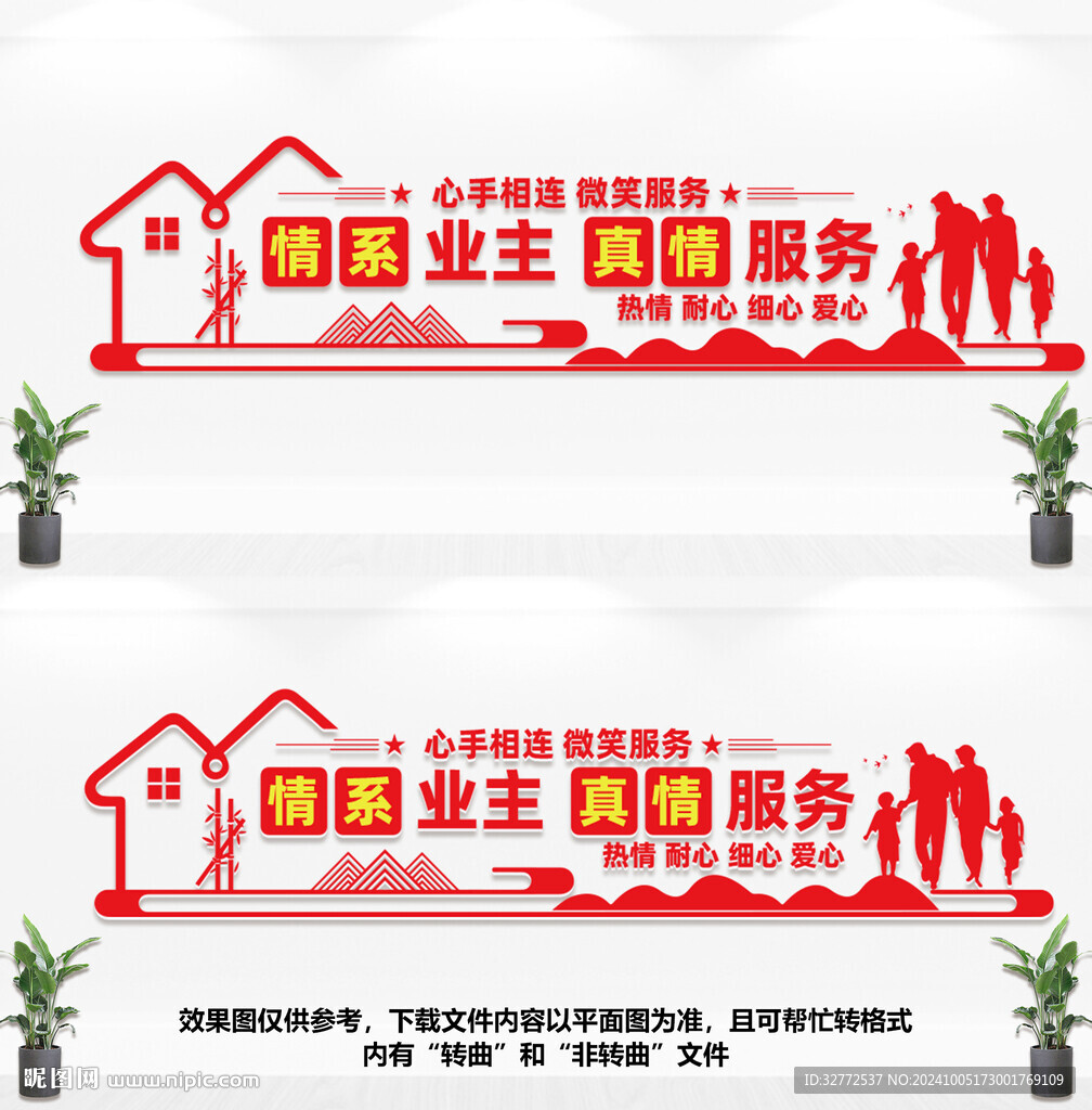 物业文化墙