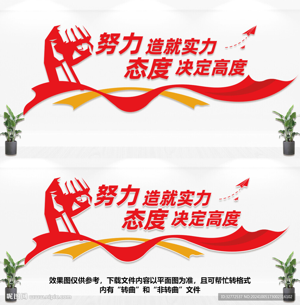 企业文化墙