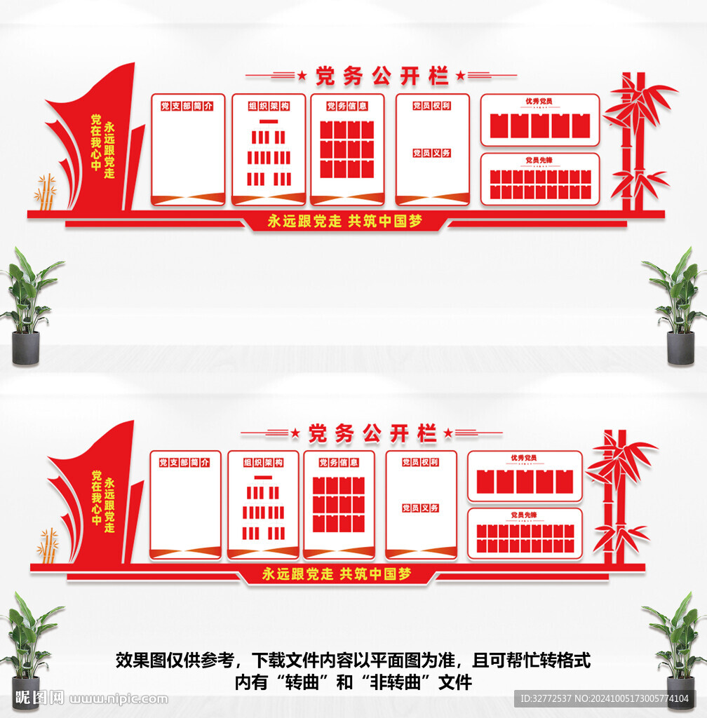 党务公开栏文化墙
