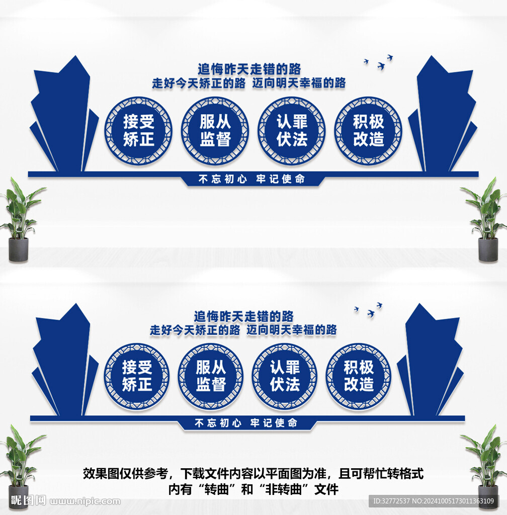 监狱文化墙