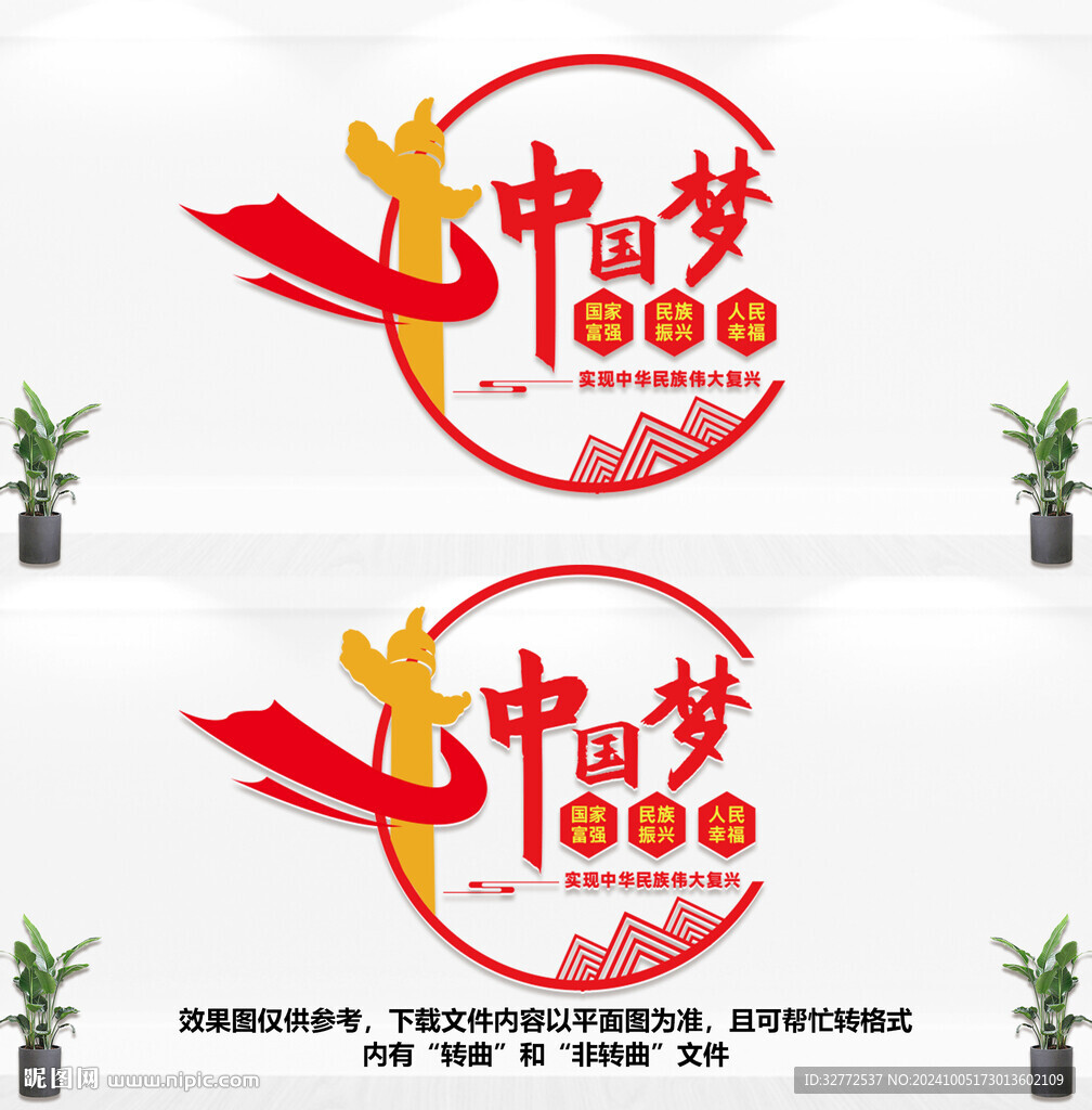 中国梦文化墙