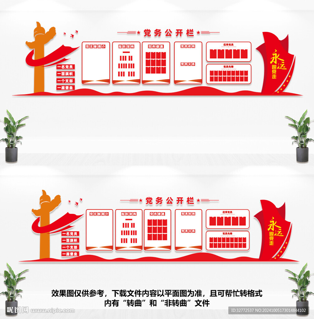 党务公开栏