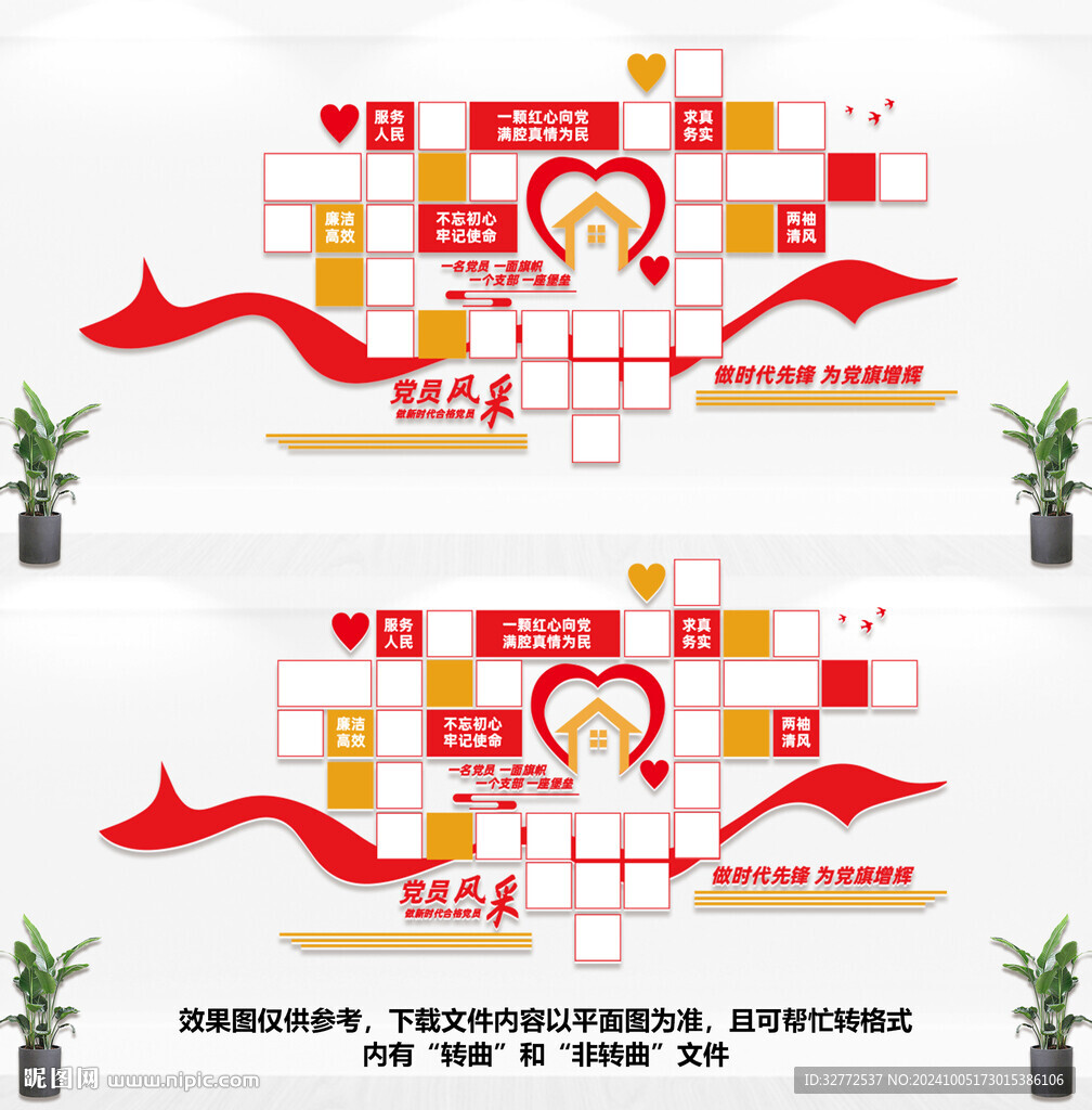 党员风采文化墙