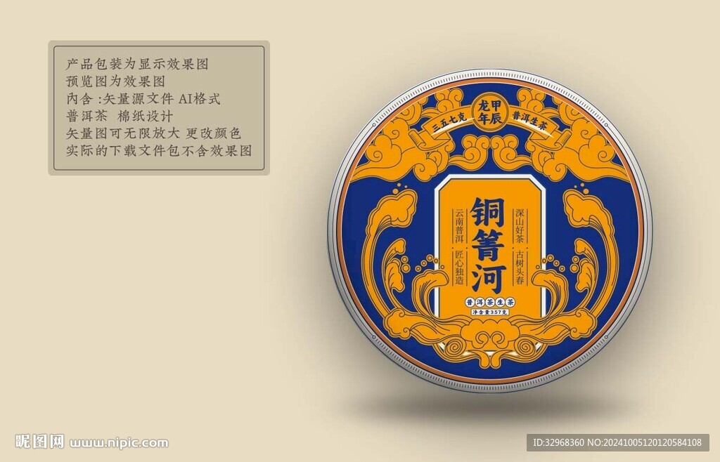 铜箐河 普洱茶包装