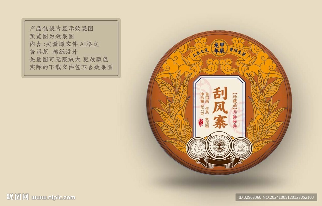 刮风寨 普洱茶包装