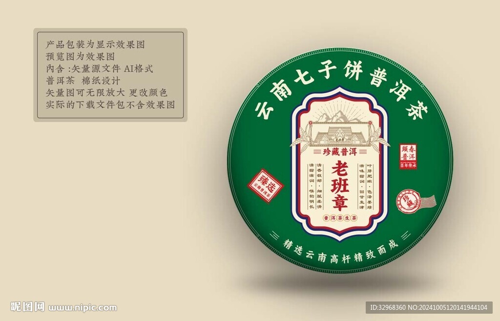 老班章 普洱茶包装