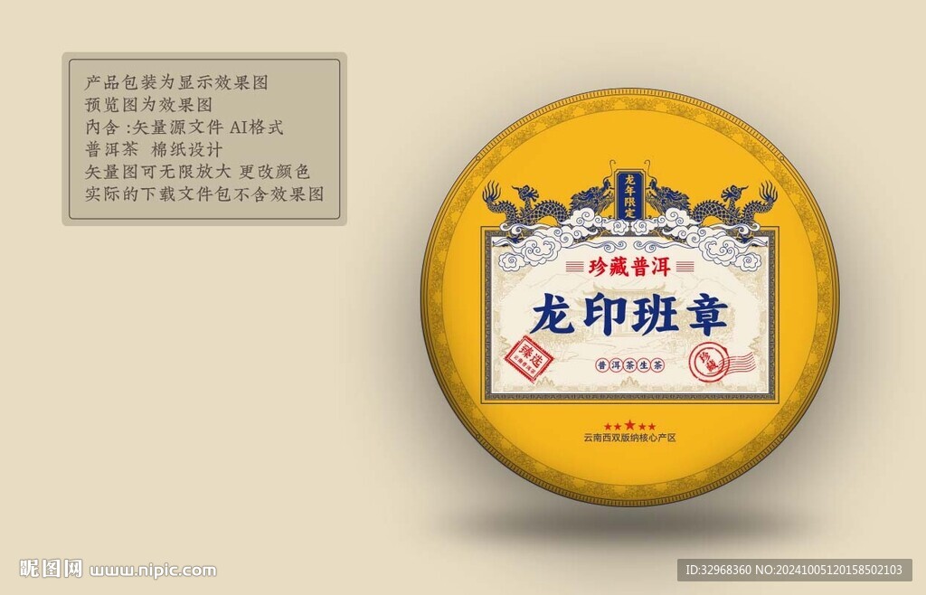 班章 普洱茶包装