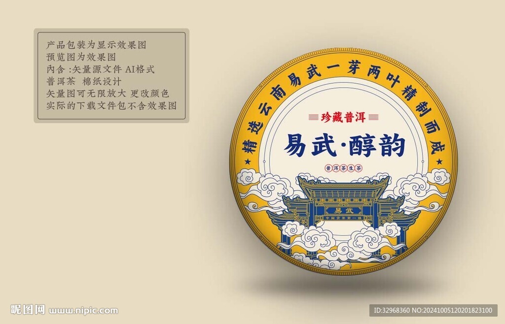 易武 普洱茶包装