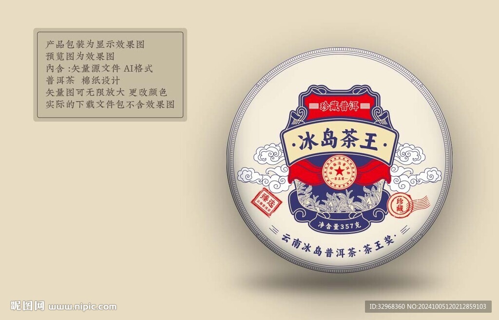冰岛 普洱茶包装