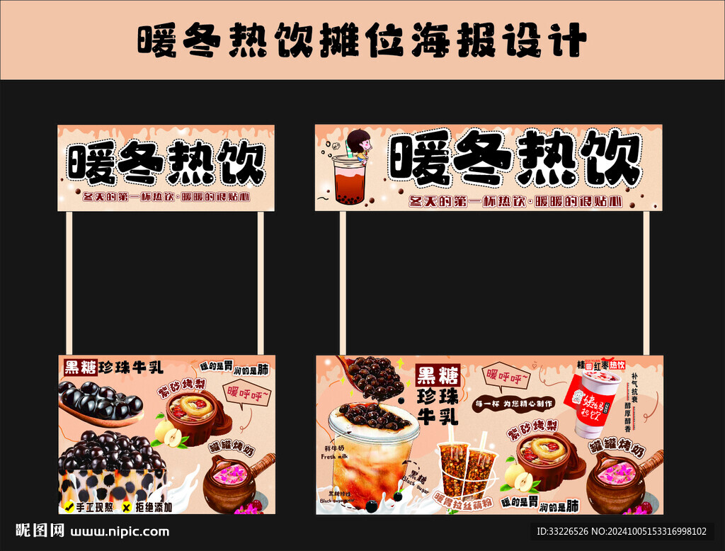 暖冬热饮黑糖珍珠奶茶