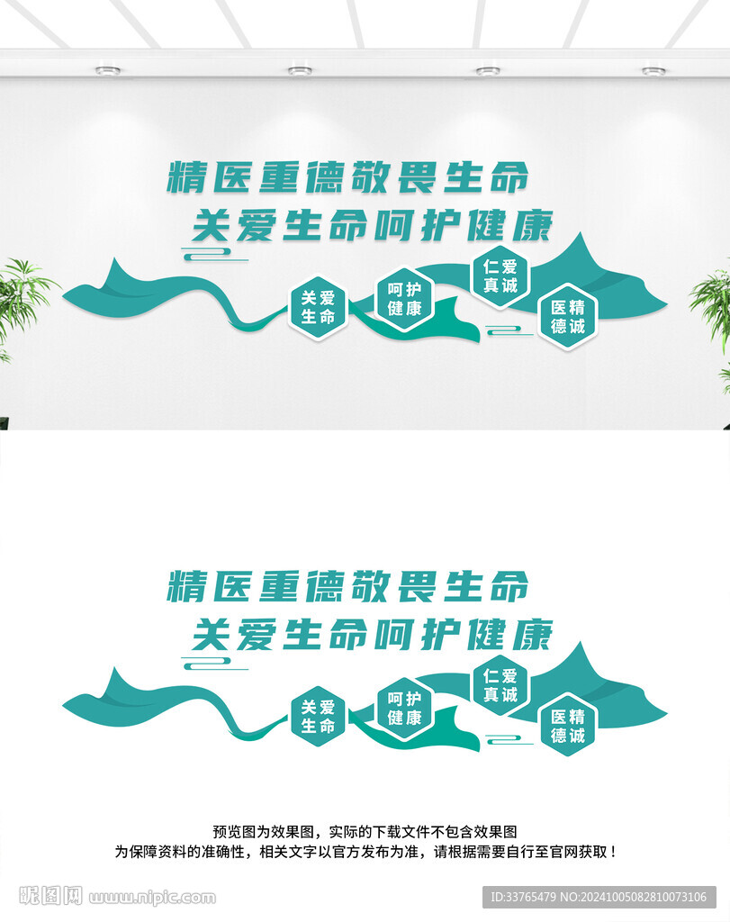 医院文化墙