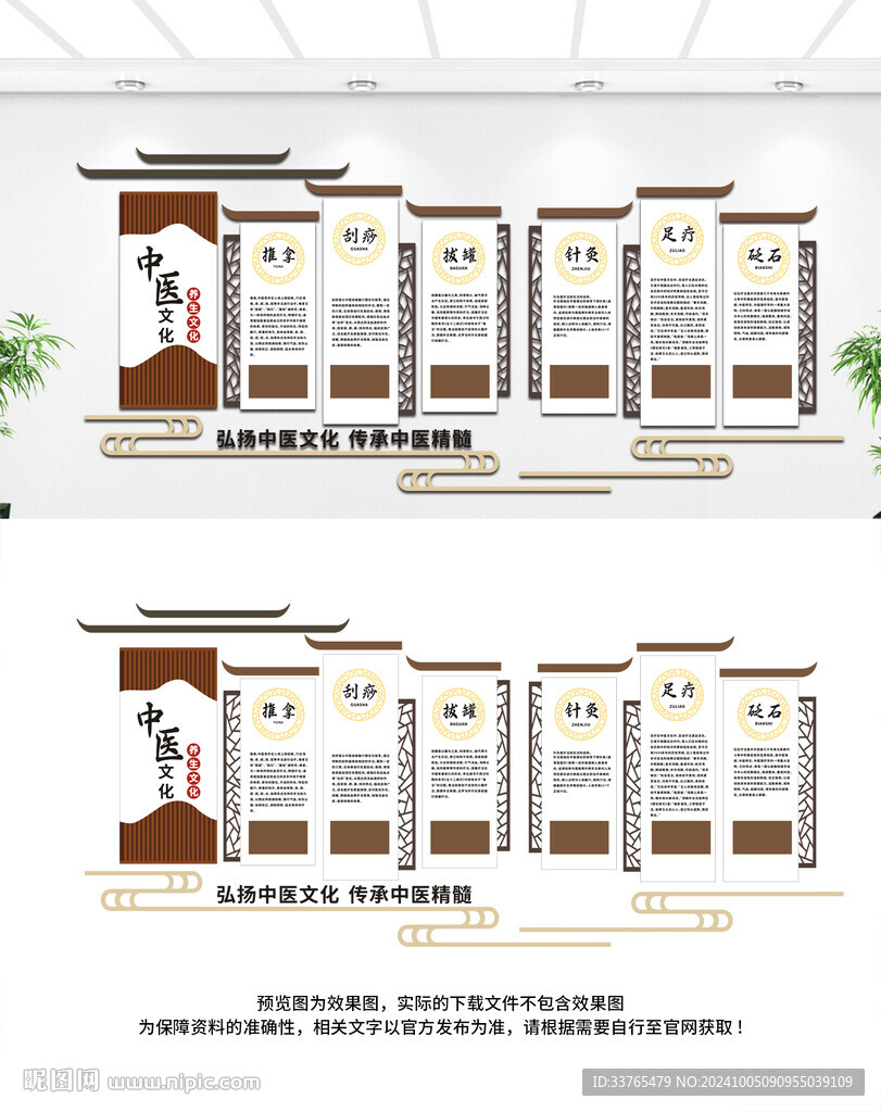 中医文化墙