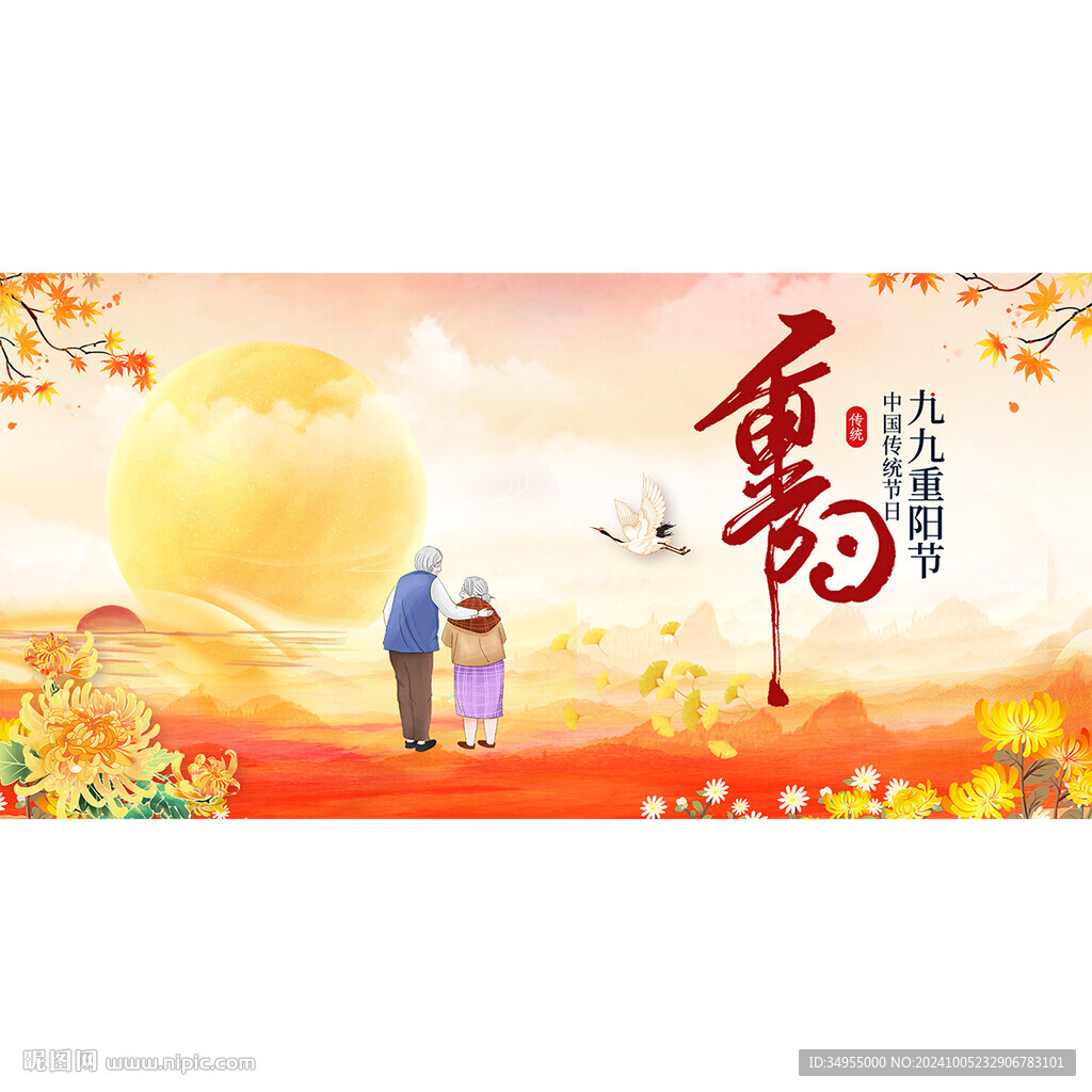 重阳节