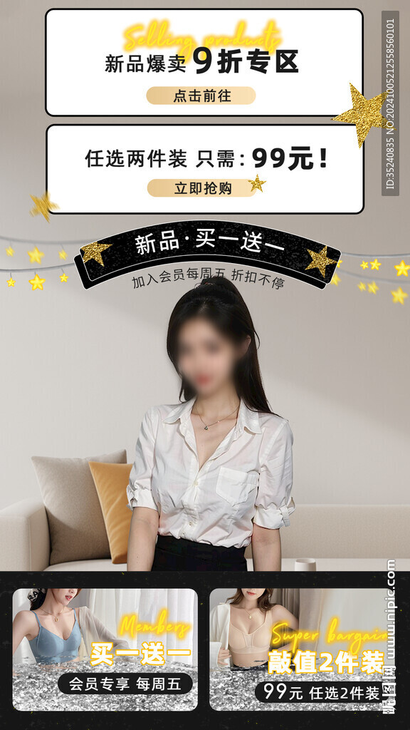 直播间贴片