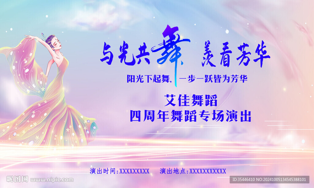 粉紫色梦幻舞蹈背景
