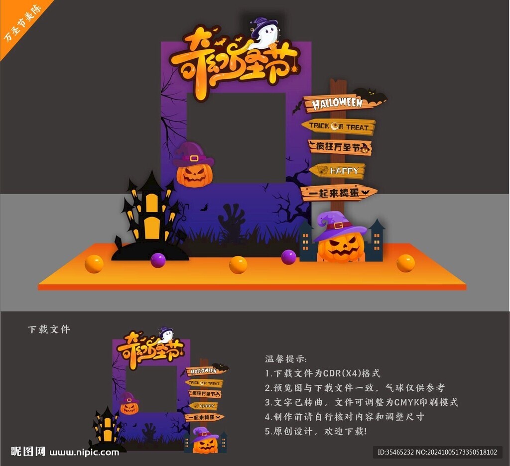 万圣节拍照框
