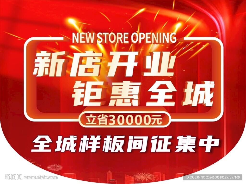 开业吊旗