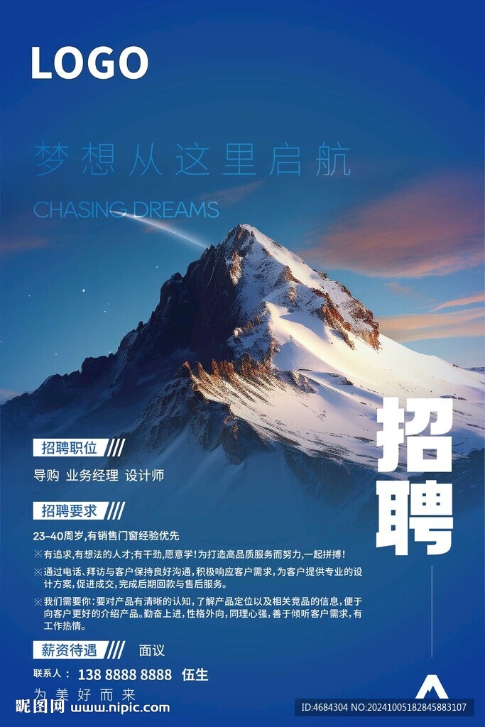 招聘海报