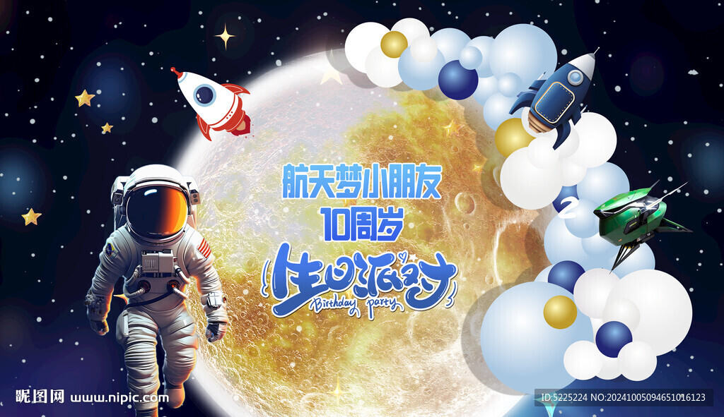 太空主题月球生日背景