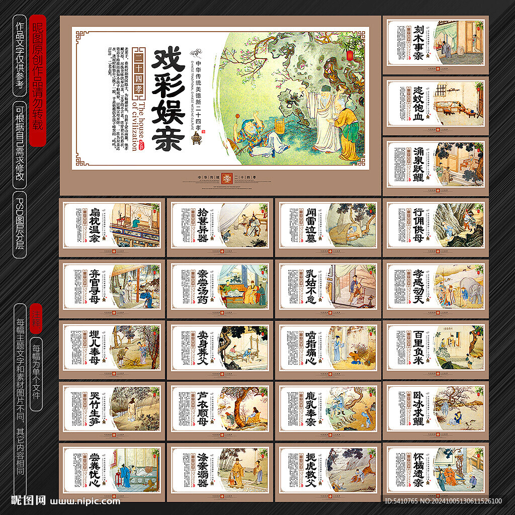 二十四孝展板