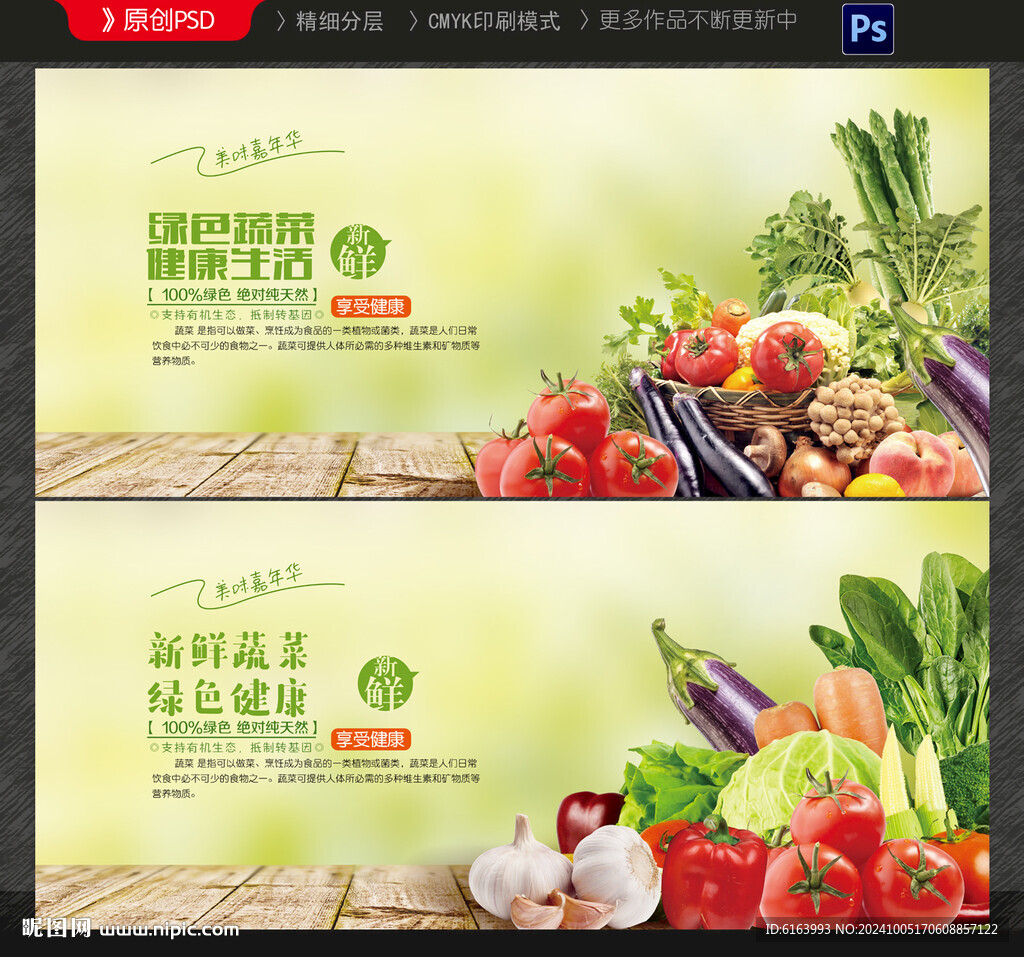 蔬菜海报