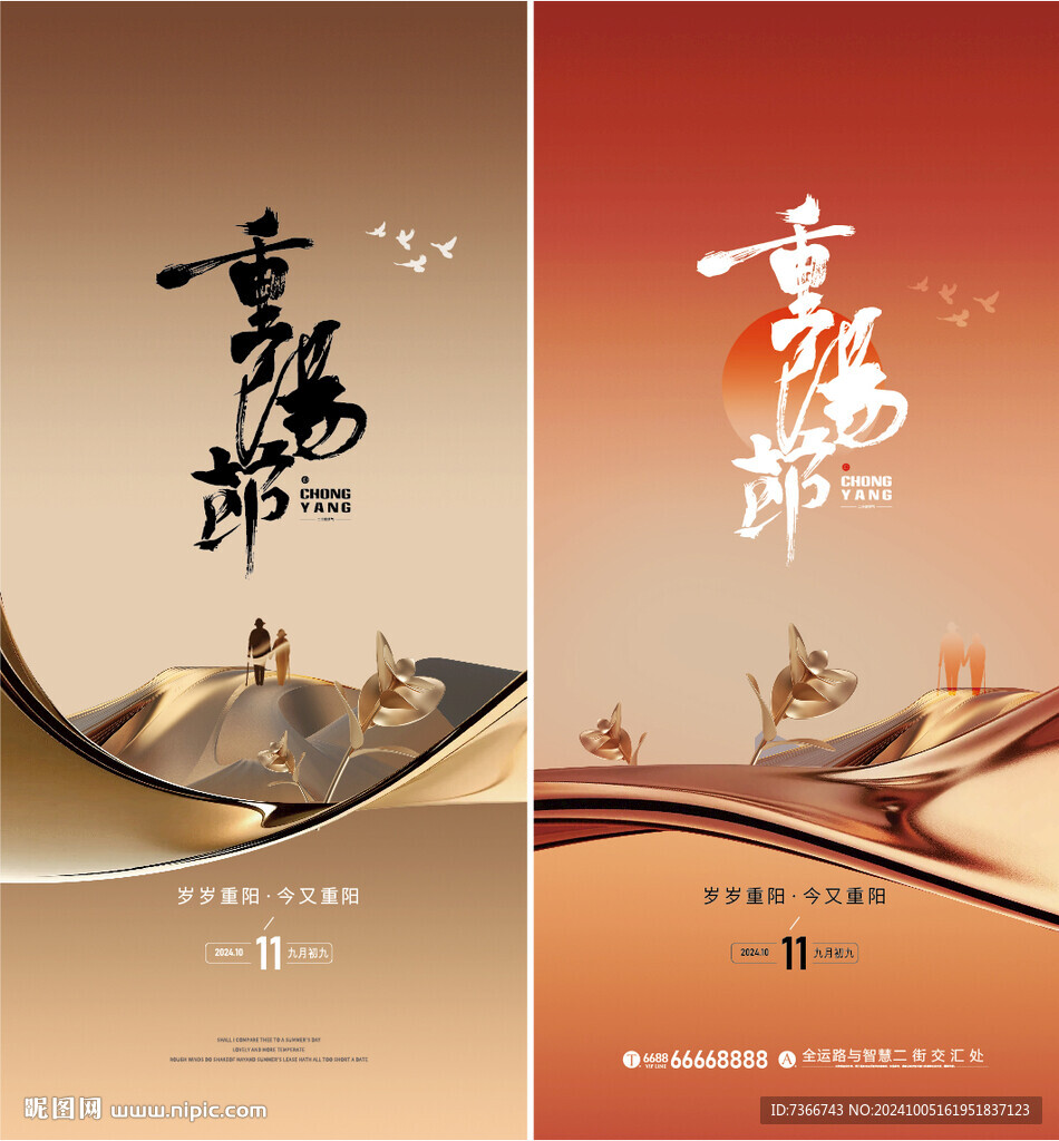 重阳节 