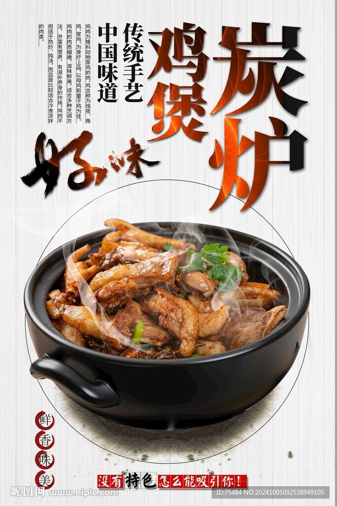 炭炉鸡煲