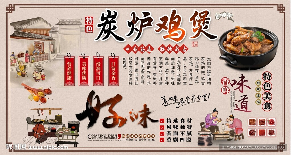 炭炉鸡煲