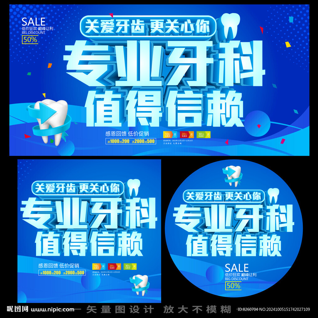 专业牙科值得信赖