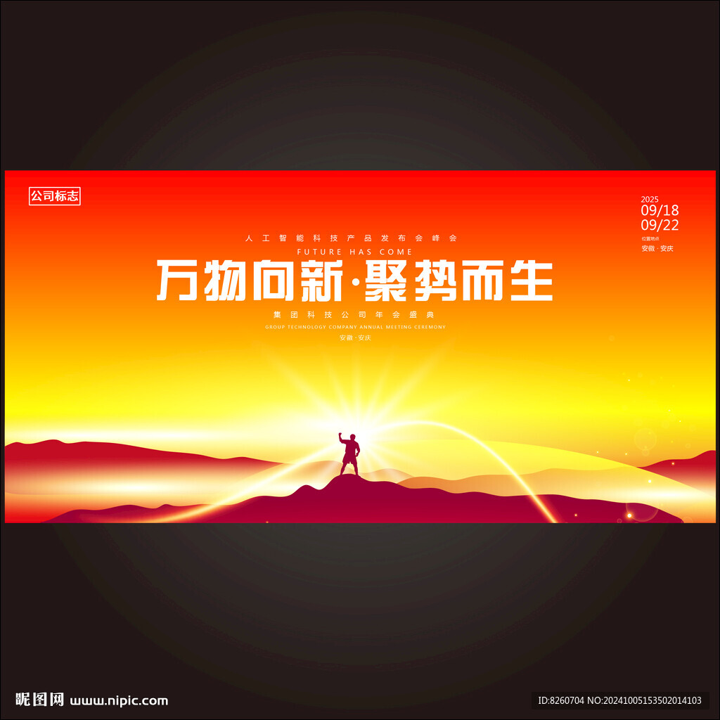 红色活动主视觉