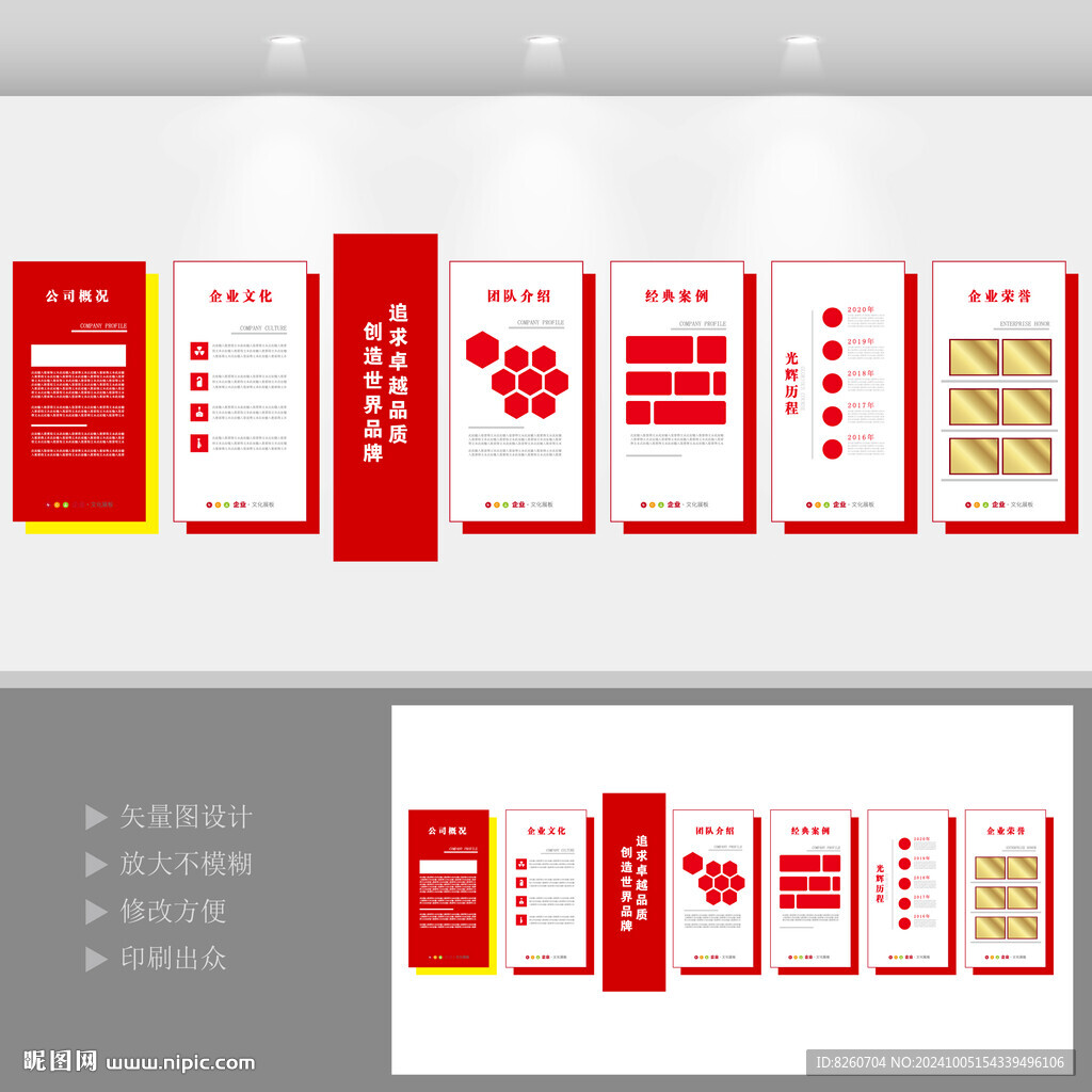 红色简约企业文化墙