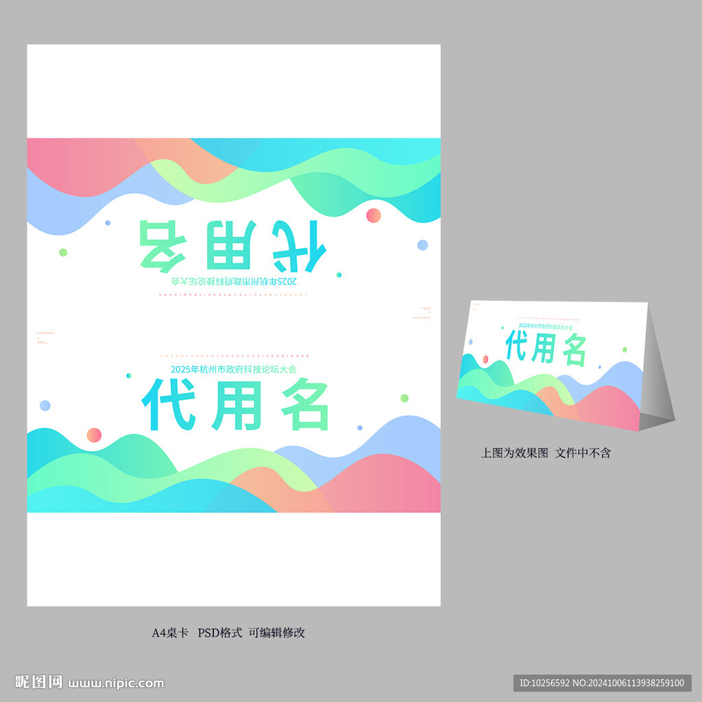 简洁会议桌卡