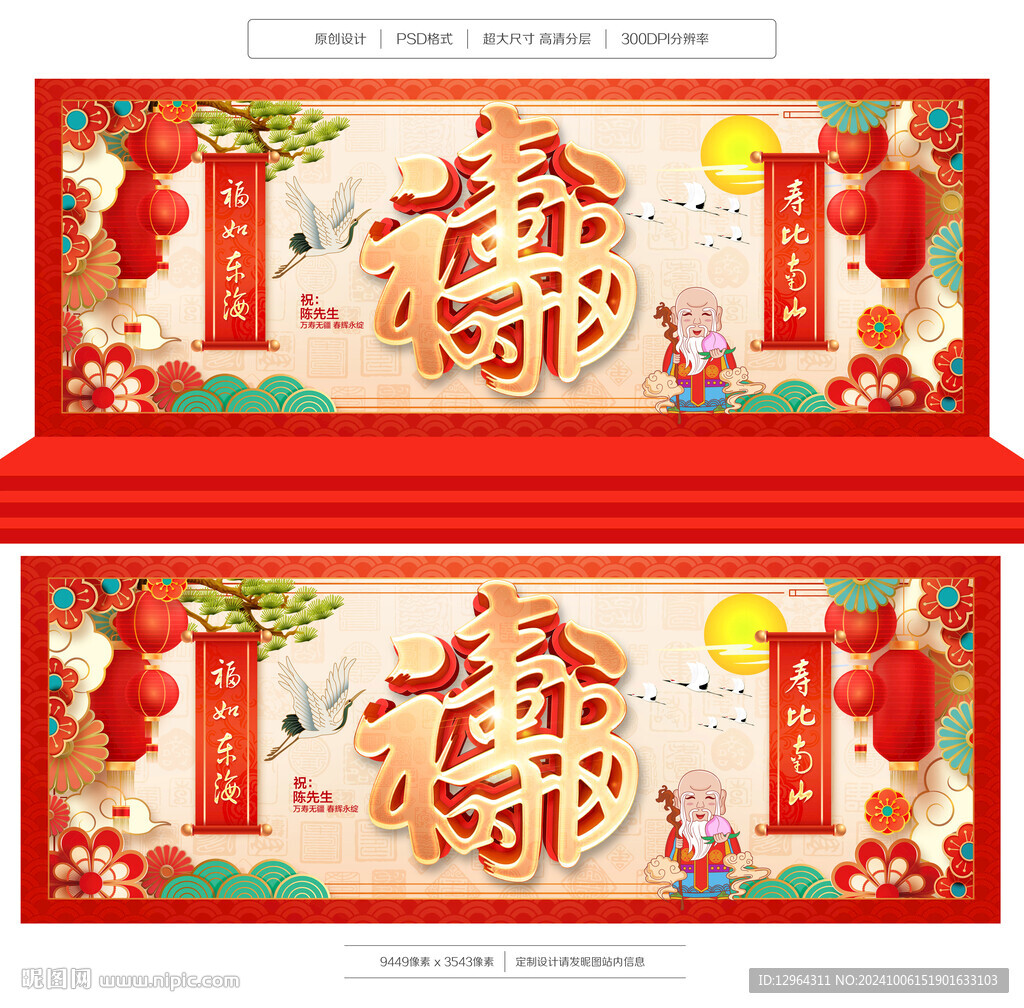 贺寿