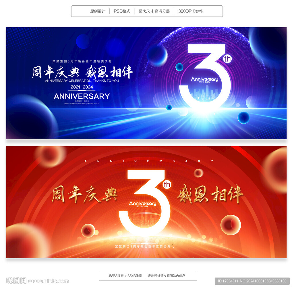 周年庆